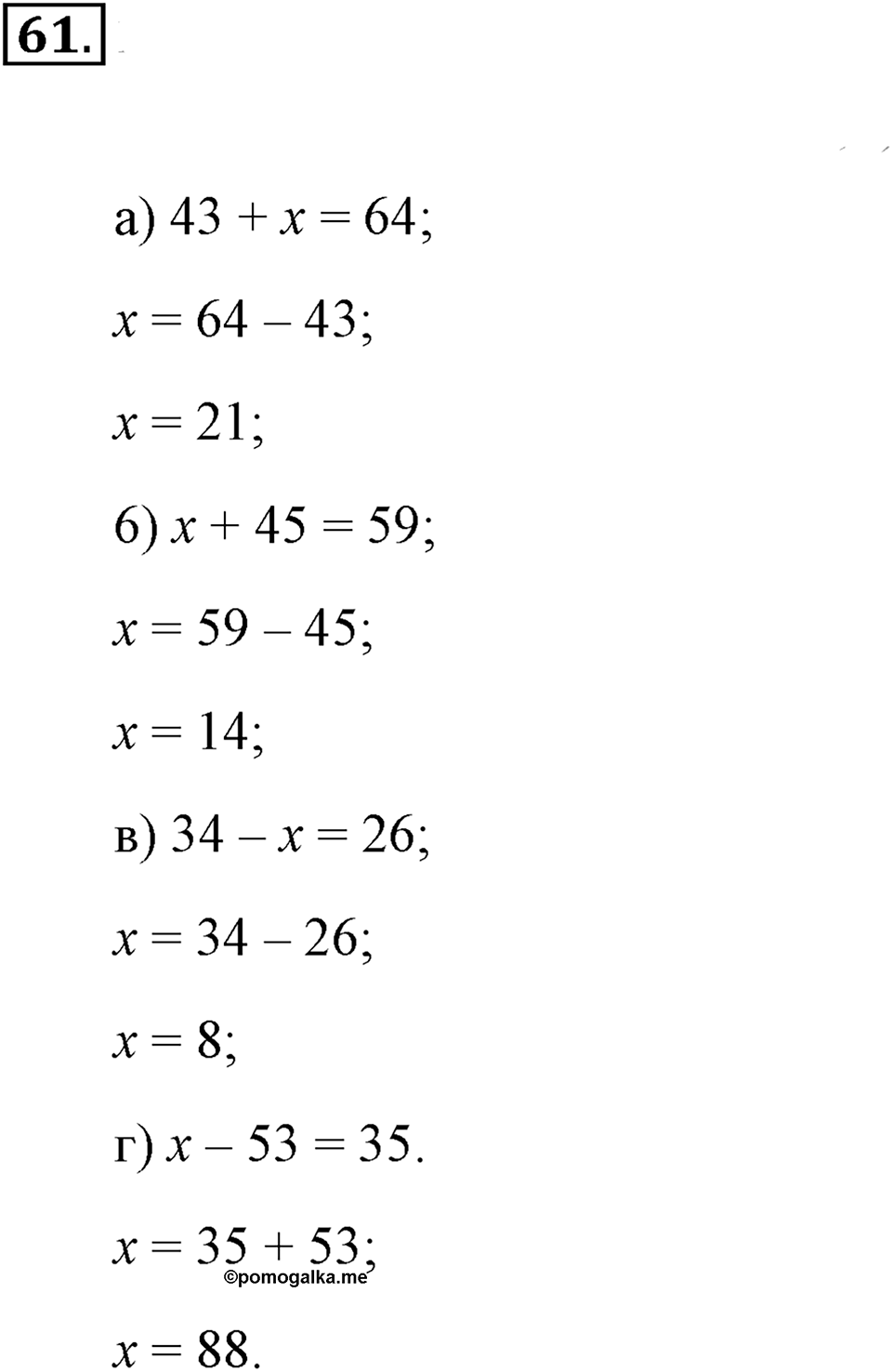 Натуральные числа и нуль. §1.5. Вычитание. Номер №61 — решение 1