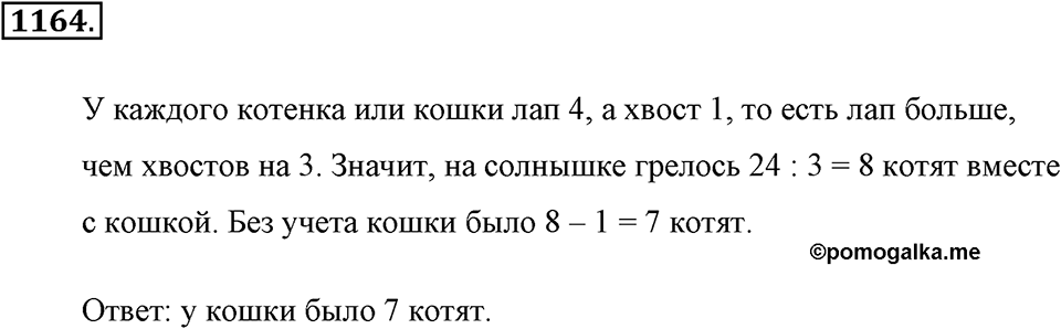 Задания для повторения. Номер №1164 — решение 1