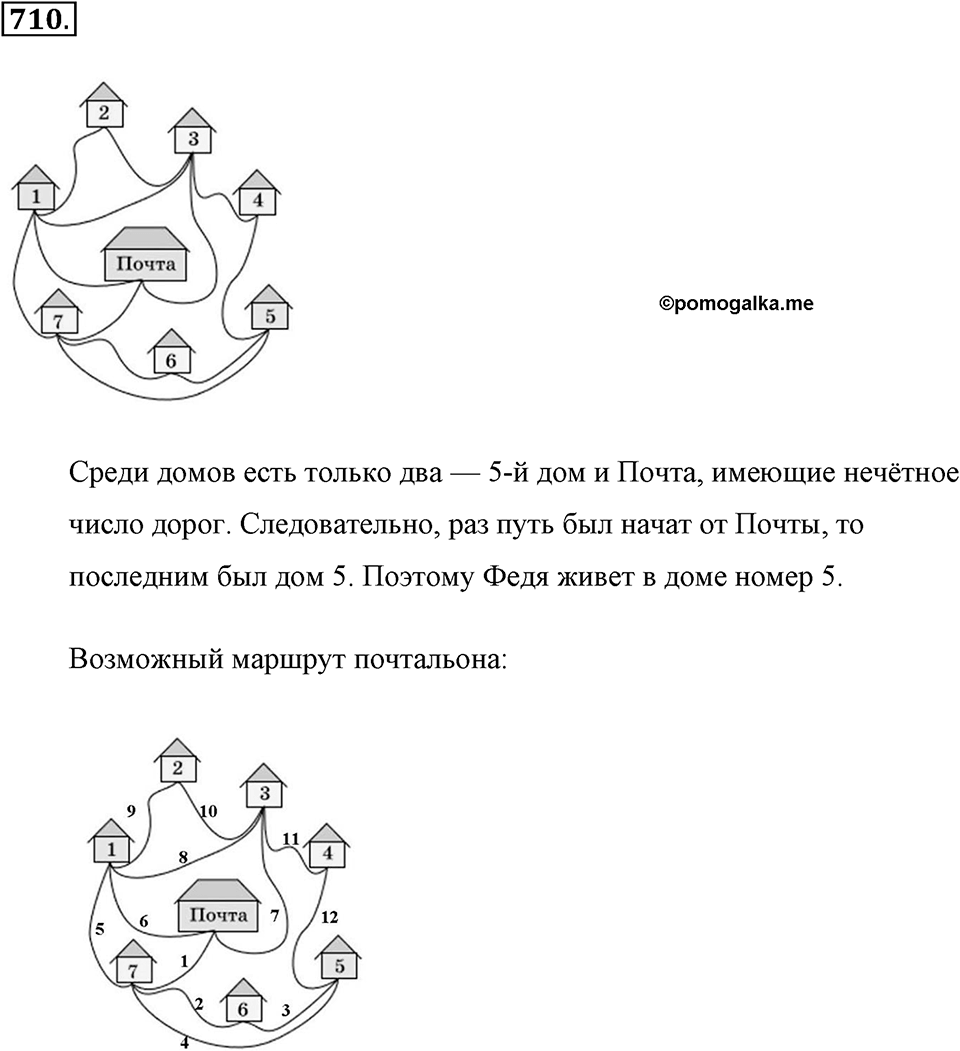 Делимость натуральных чисел. §З.6. Наименьшее общее кратное. Номер №710 — решение 1