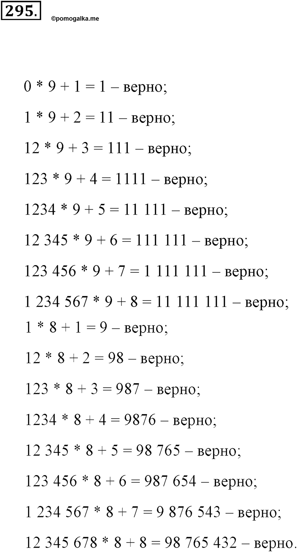 Натуральные числа и нуль. §1.17. Задачи на нахождение двух чисел по их сумме и разности. Номер №295 — решение 1