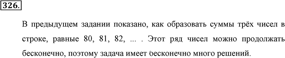 Натуральные числа и нуль. §1.17. Задачи на нахождение двух чисел по их сумме и разности. Номер №326 — решение 1