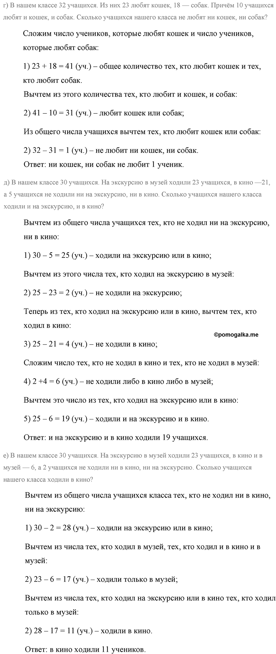 Натуральные числа и нуль. §1.17. Задачи на нахождение двух чисел по их сумме и разности. Номер №316 — решение 2