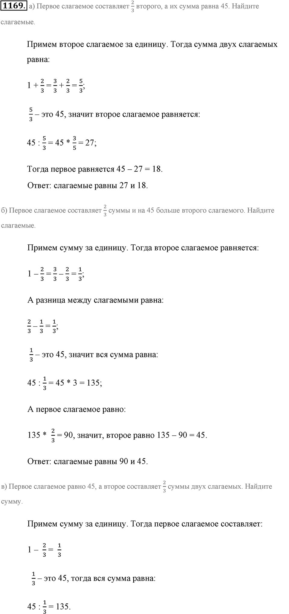 Задания для повторения. Номер №1169 — решение 1