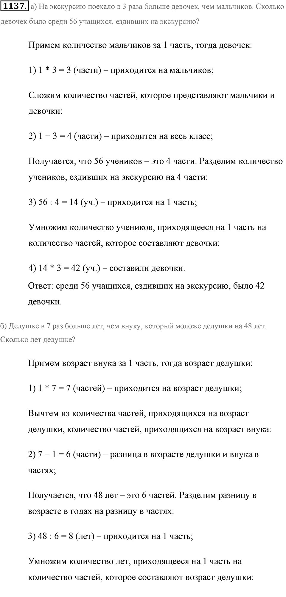 Задания для повторения. Номер №1137 — решение 1