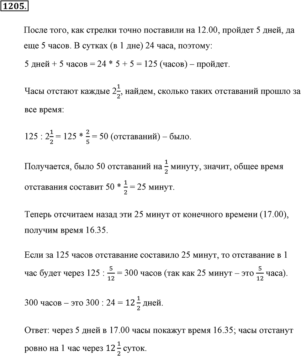 Задания для повторения. Номер №1205 — решение 1