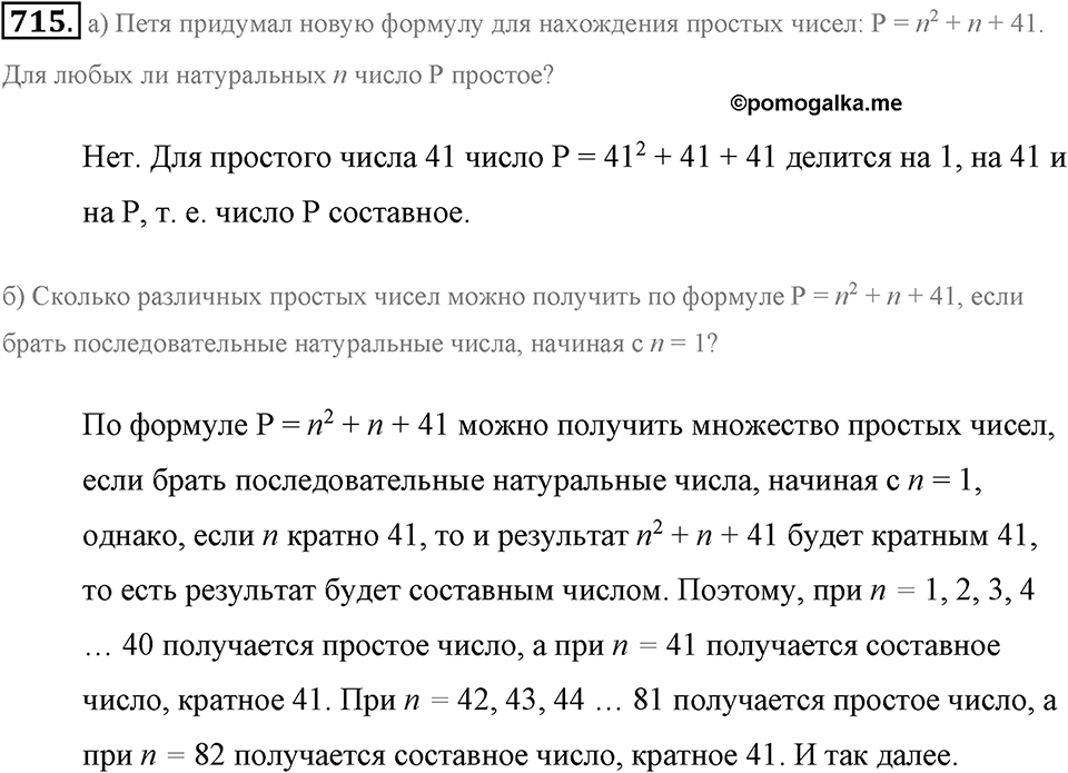 Делимость натуральных чисел. §З.6. Наименьшее общее кратное. Номер №715 — решение 1