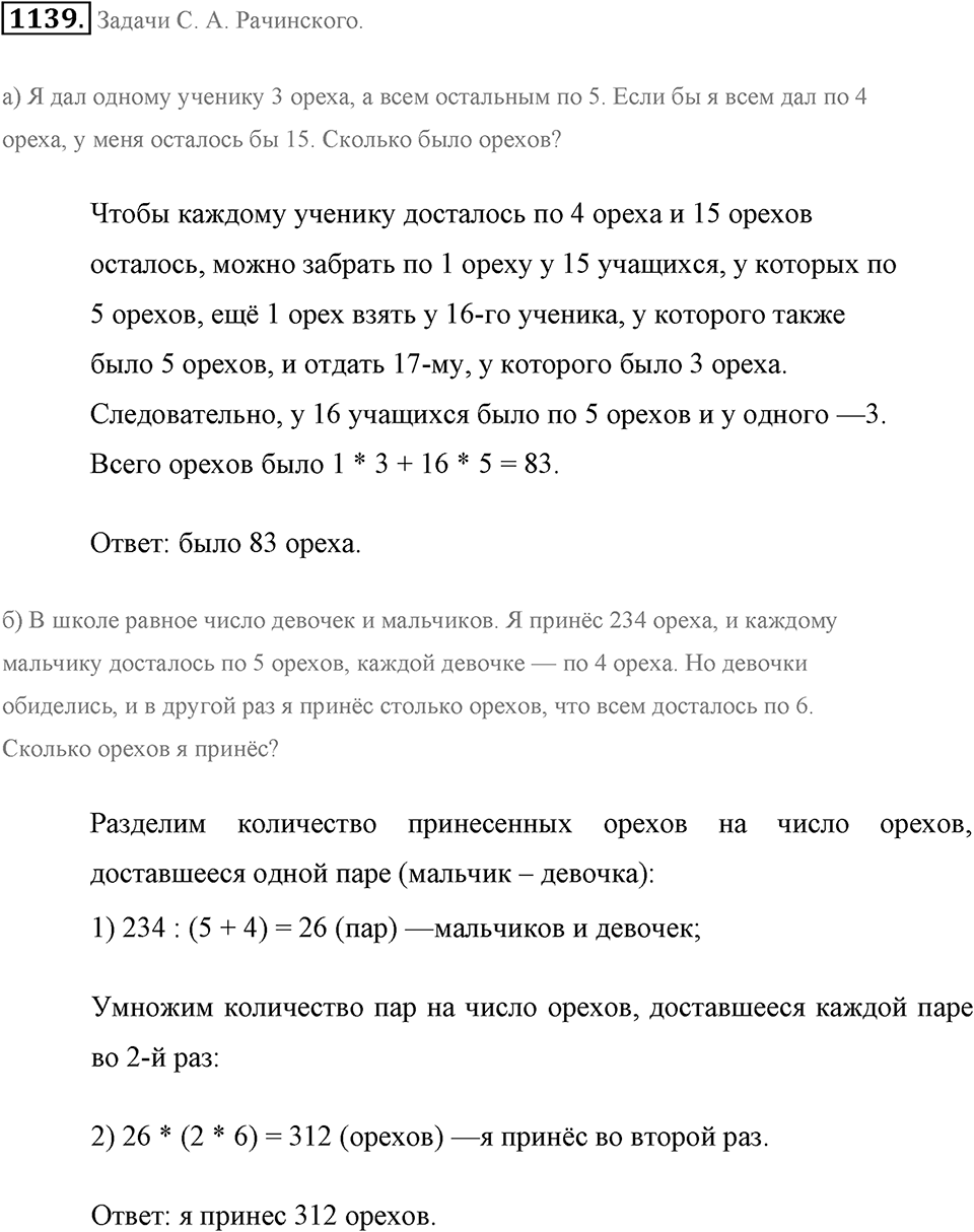 Задания для повторения. Номер №1139 — решение 1