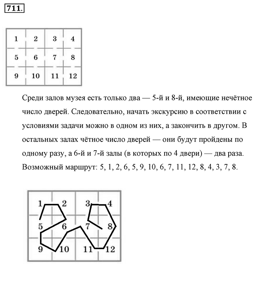 Делимость натуральных чисел. §З.6. Наименьшее общее кратное. Номер №711 — решение 1