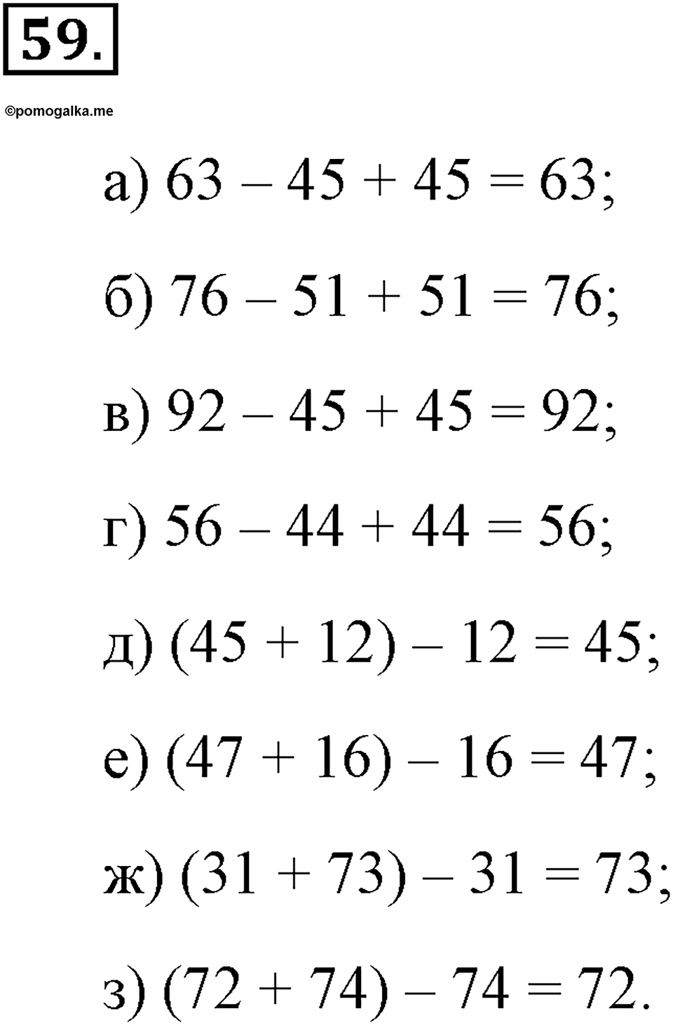Натуральные числа и нуль. §1.5. Вычитание. Номер №59 — решение 1