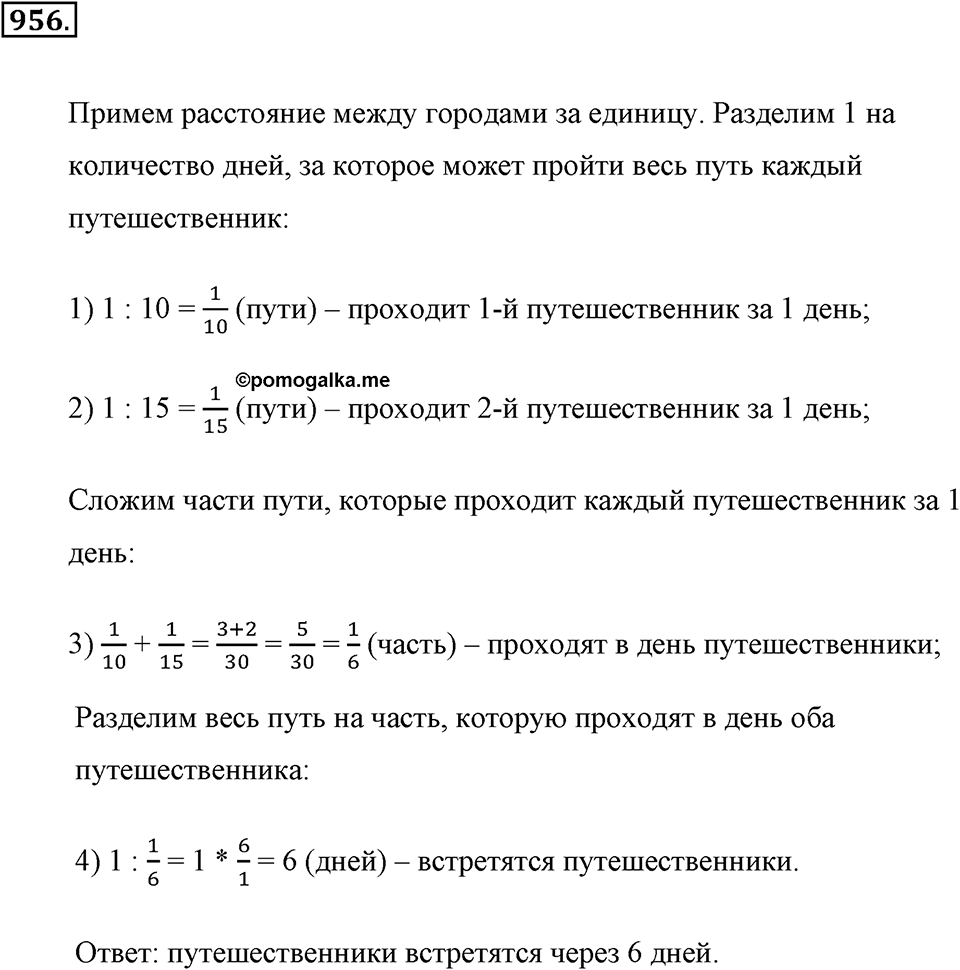 Обыкновенные дроби. §4.13. Задачи на совместную работу. Номер №956 — решение 1