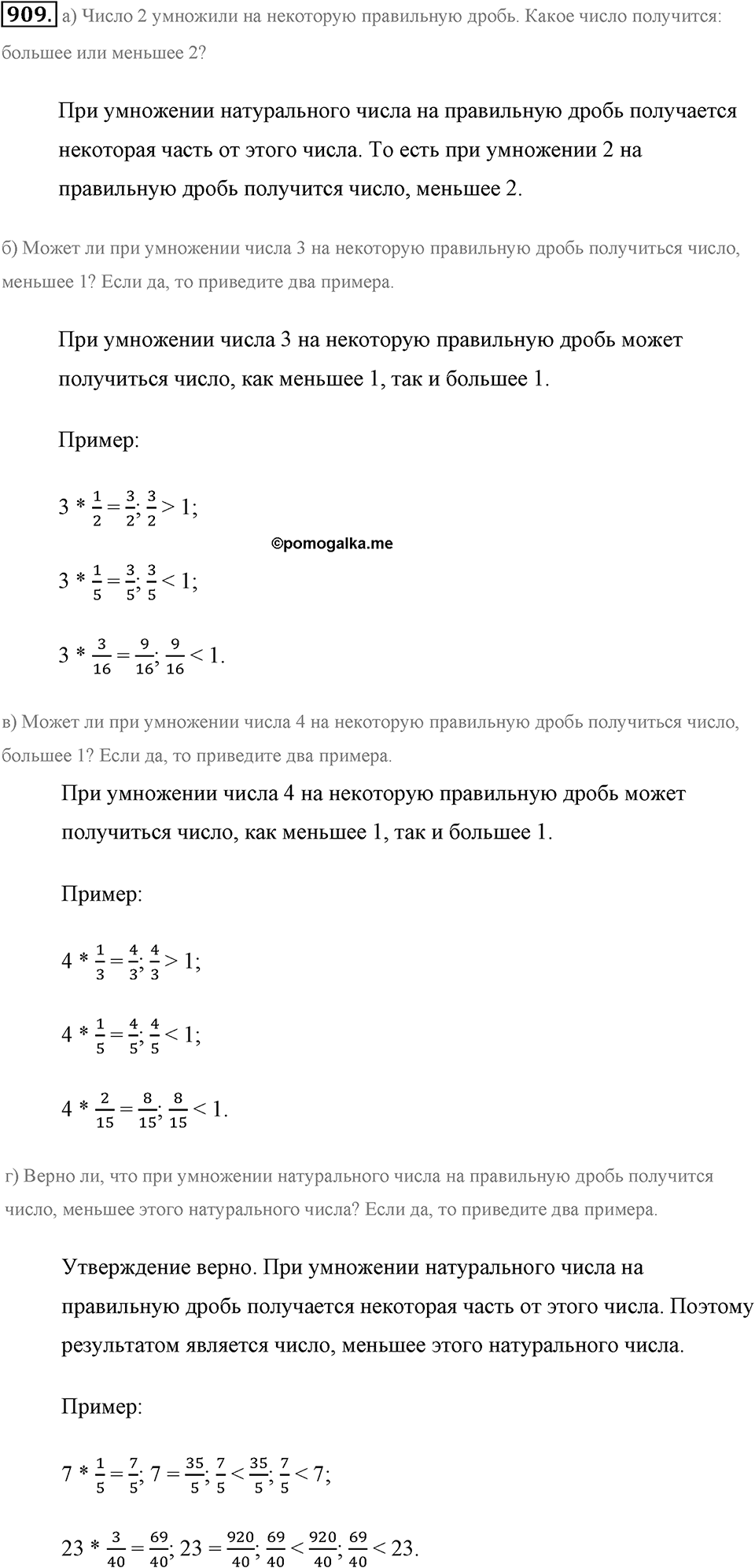 Обыкновенные дроби. §4.9. Умножение дробей. Номер №909 — решение 1