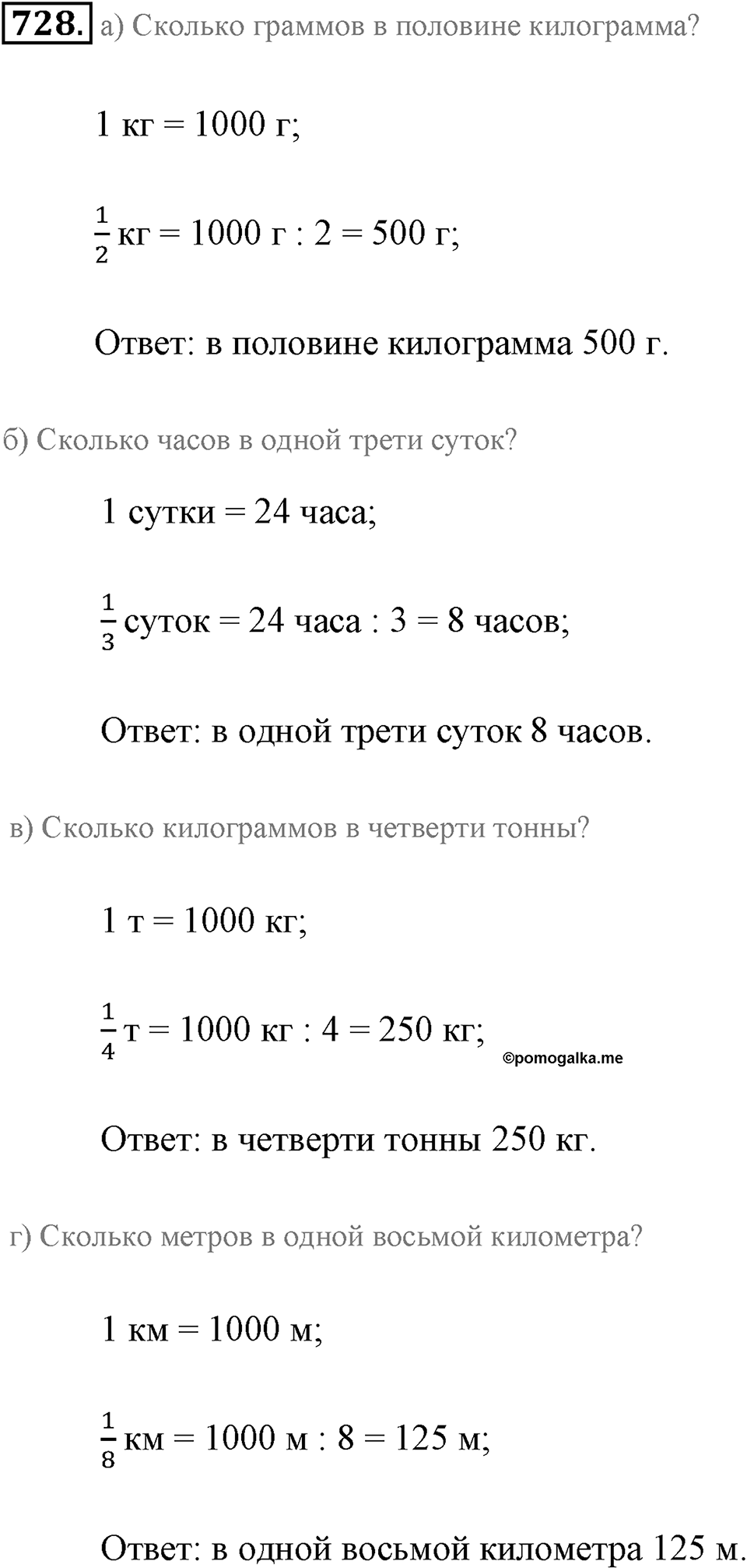 Обыкновенные дроби. §4.1. Понятие дроби. Номер №728 — решение 1