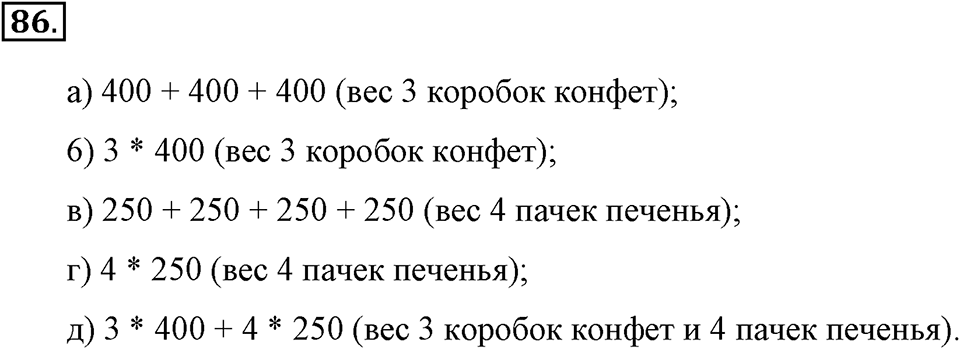 Натуральные числа и нуль. §1.7. Умножение. Законы умножения. Номер №86 — решение 1