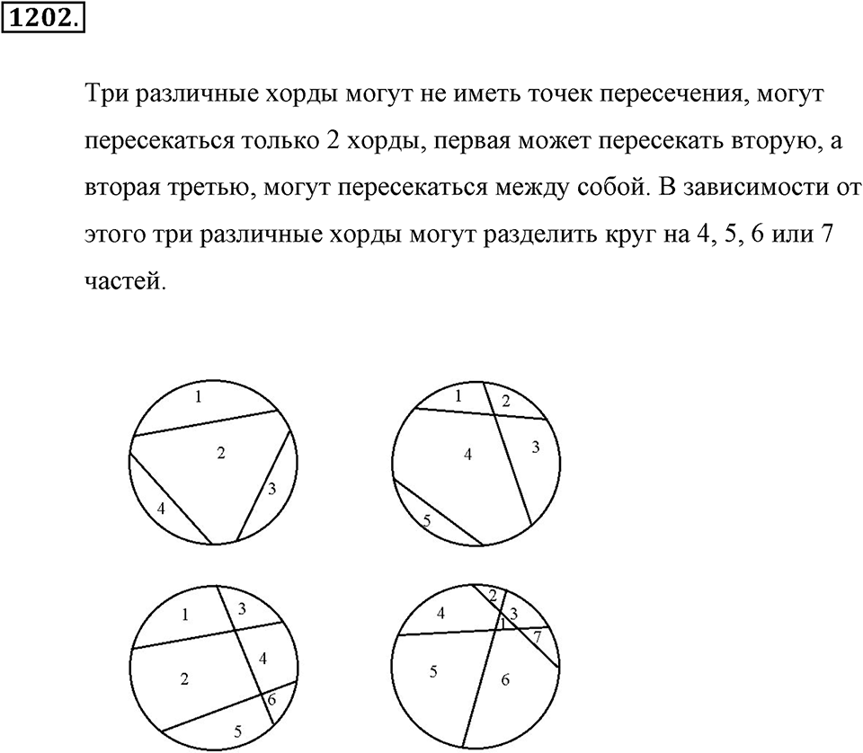 Задания для повторения. Номер №1202 — решение 1