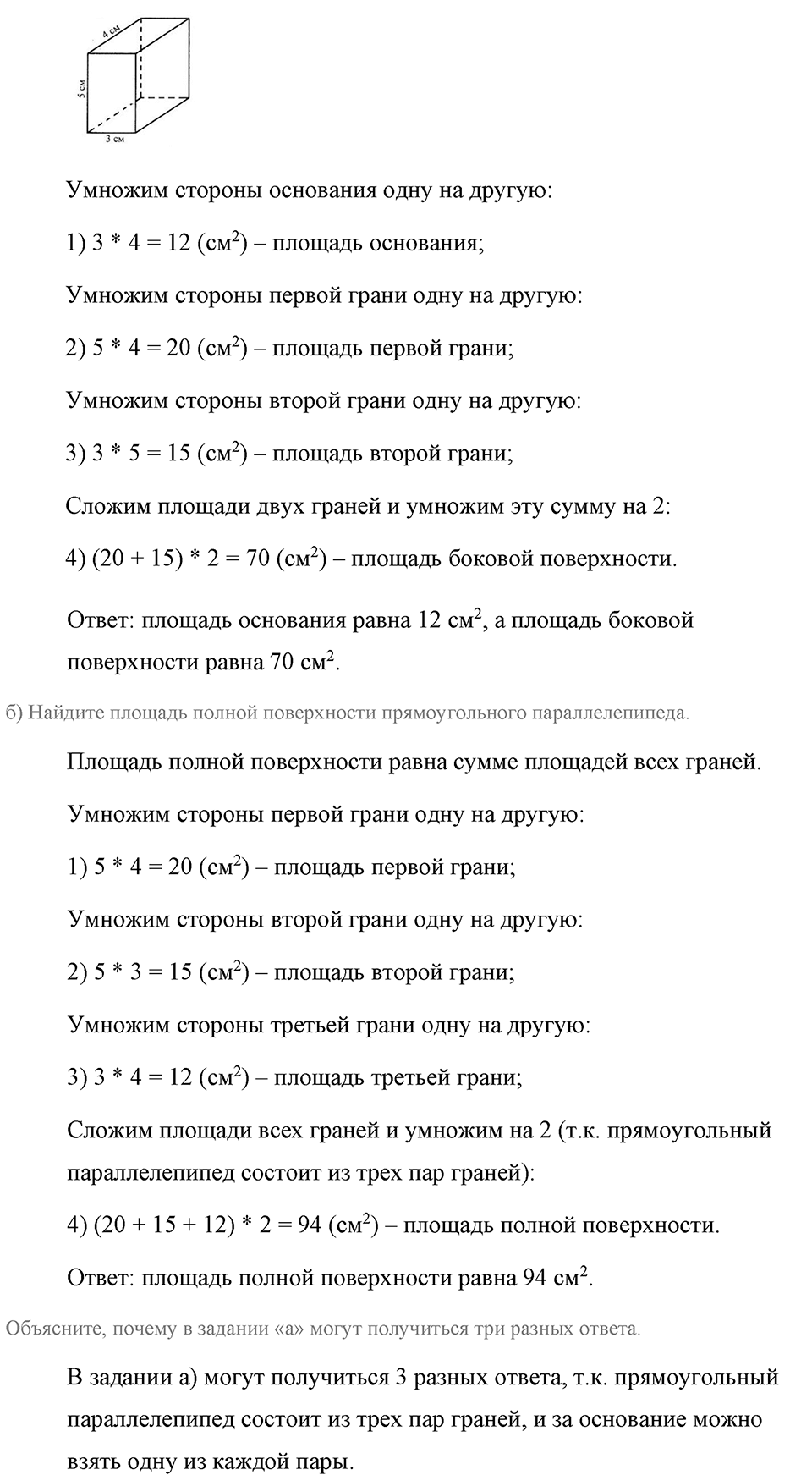 Измерение величин. §2.10. Прямоугольный параллелепипед. Номер №506 — решение 2
