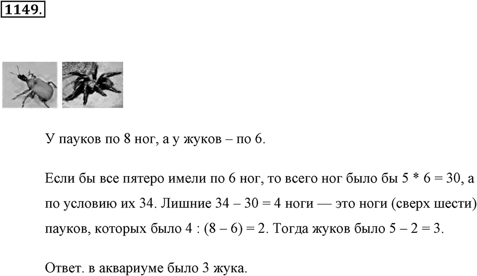 Задания для повторения. Номер №1149 — решение 1