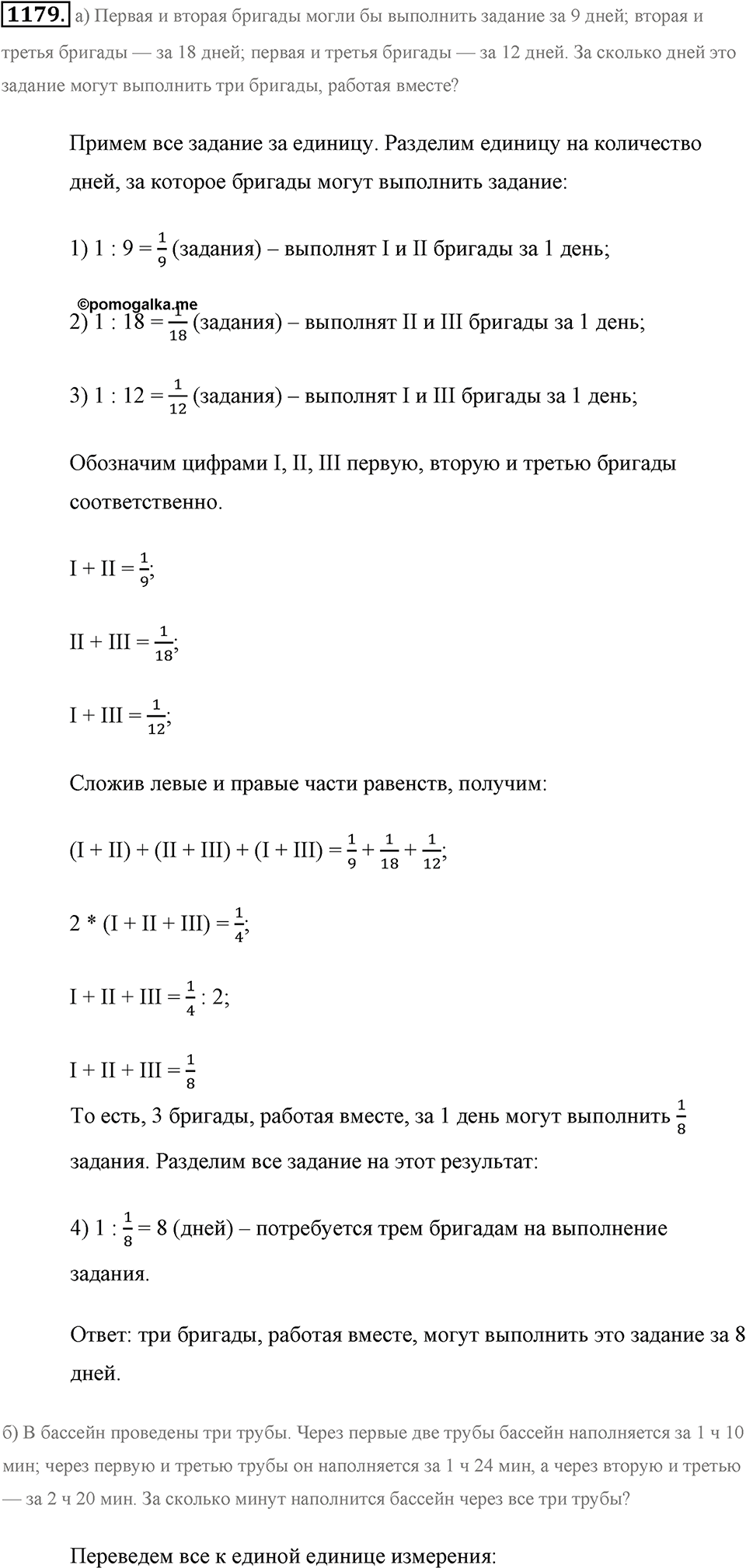 Задания для повторения. Номер №1179 — решение 1