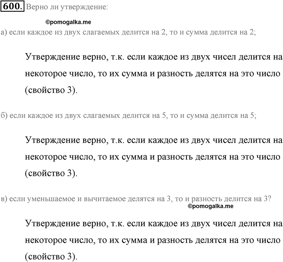 Делимость натуральных чисел. §3.1. Свойства делимости. Номер №600 — решение 1