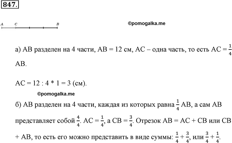 Обыкновенные дроби. §4.7. Законы сложения. Номер №847 — решение 1