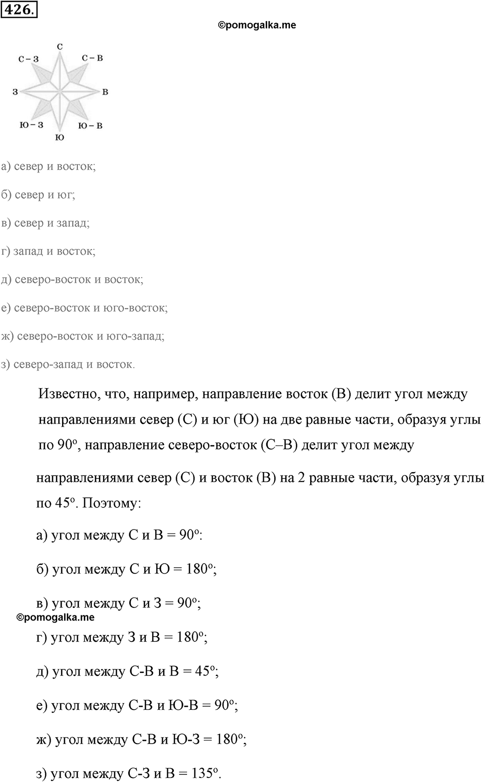 Измерение величин. §2.6. Углы. Измерение углов. Номер №426 — решение 1
