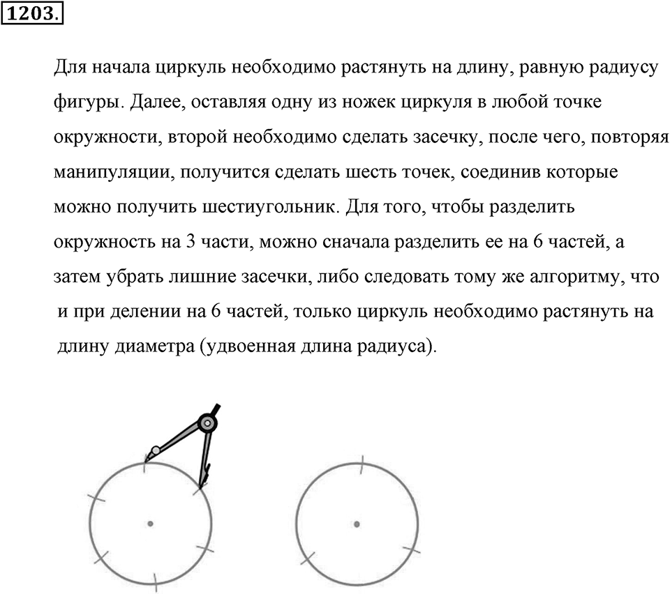 Задания для повторения. Номер №1203 — решение 1