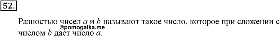 Натуральные числа и нуль. §1.5. Вычитание. Номер №52 — решение 1
