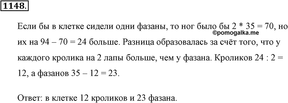 Задания для повторения. Номер №1148 — решение 1