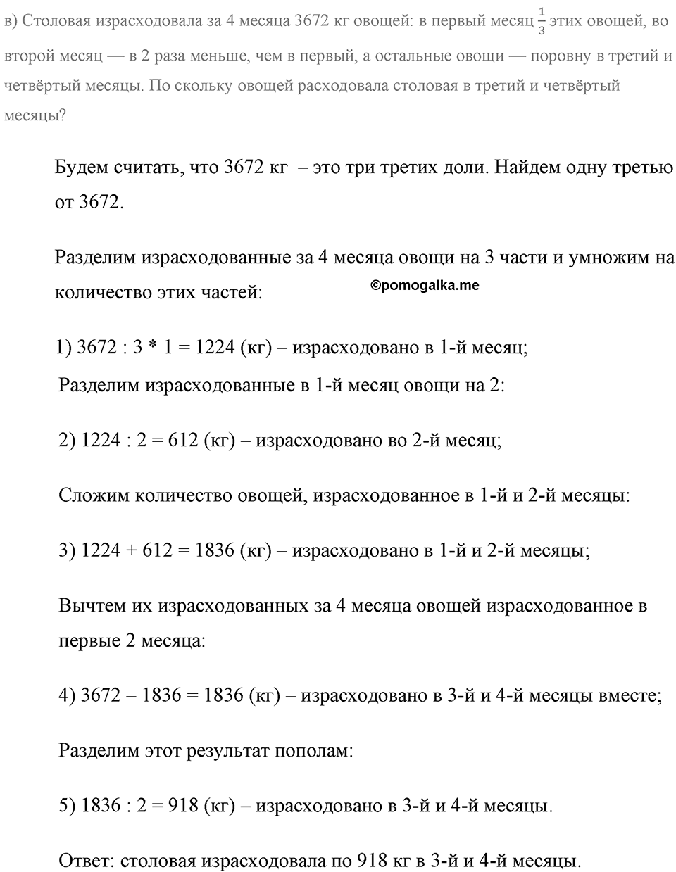 Обыкновенные дроби. §4.3. Задачи на дроби. Номер №783 — решение 2