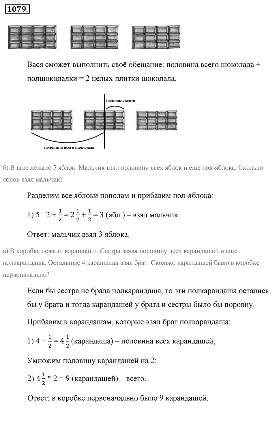 Обыкновенные дроби. §4.19. Площадь прямоугольника. Объём прямоугольного параллелепипеда. Номер №1079 — решение 1