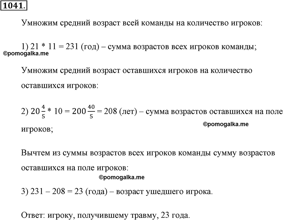Обыкновенные дроби. §4.18. Представление дробей на координатном луче. Номер №1041 — решение 1