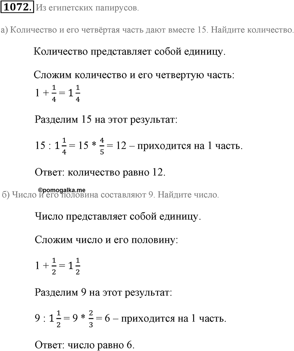 Обыкновенные дроби. §4.19. Площадь прямоугольника. Объём прямоугольного параллелепипеда. Номер №1072 — решение 1