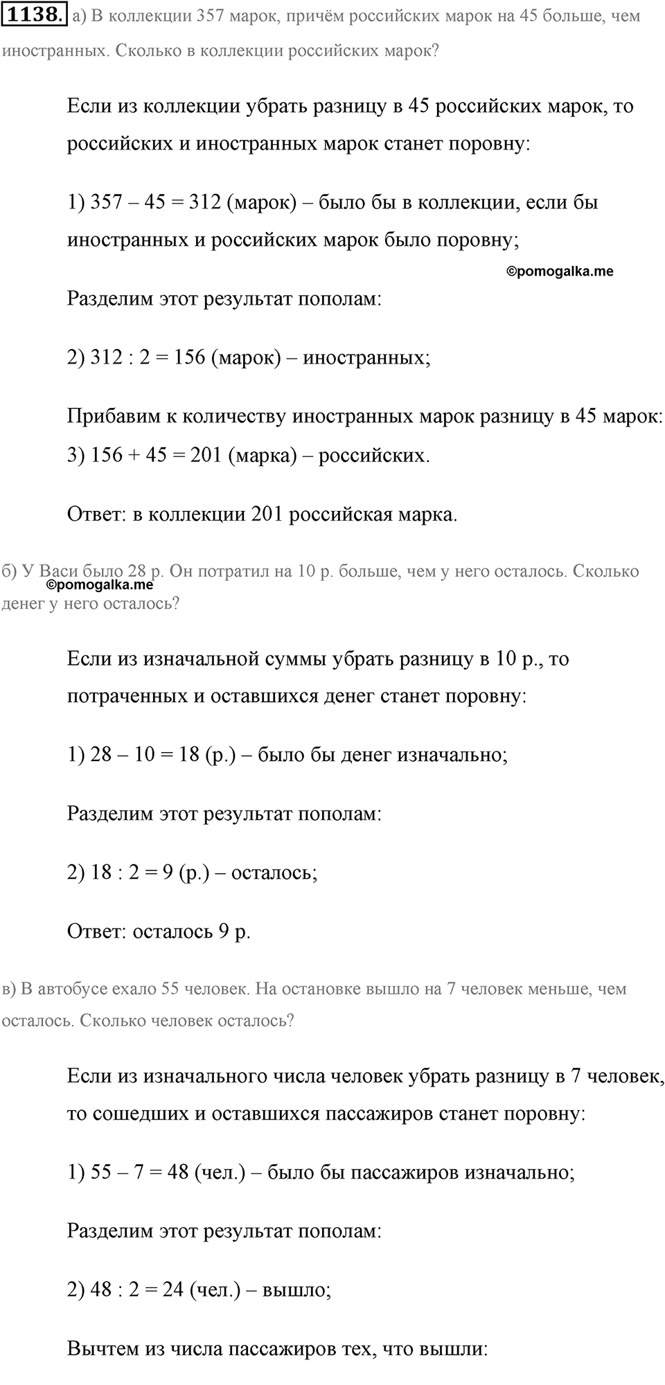 Задания для повторения. Номер №1138 — решение 1