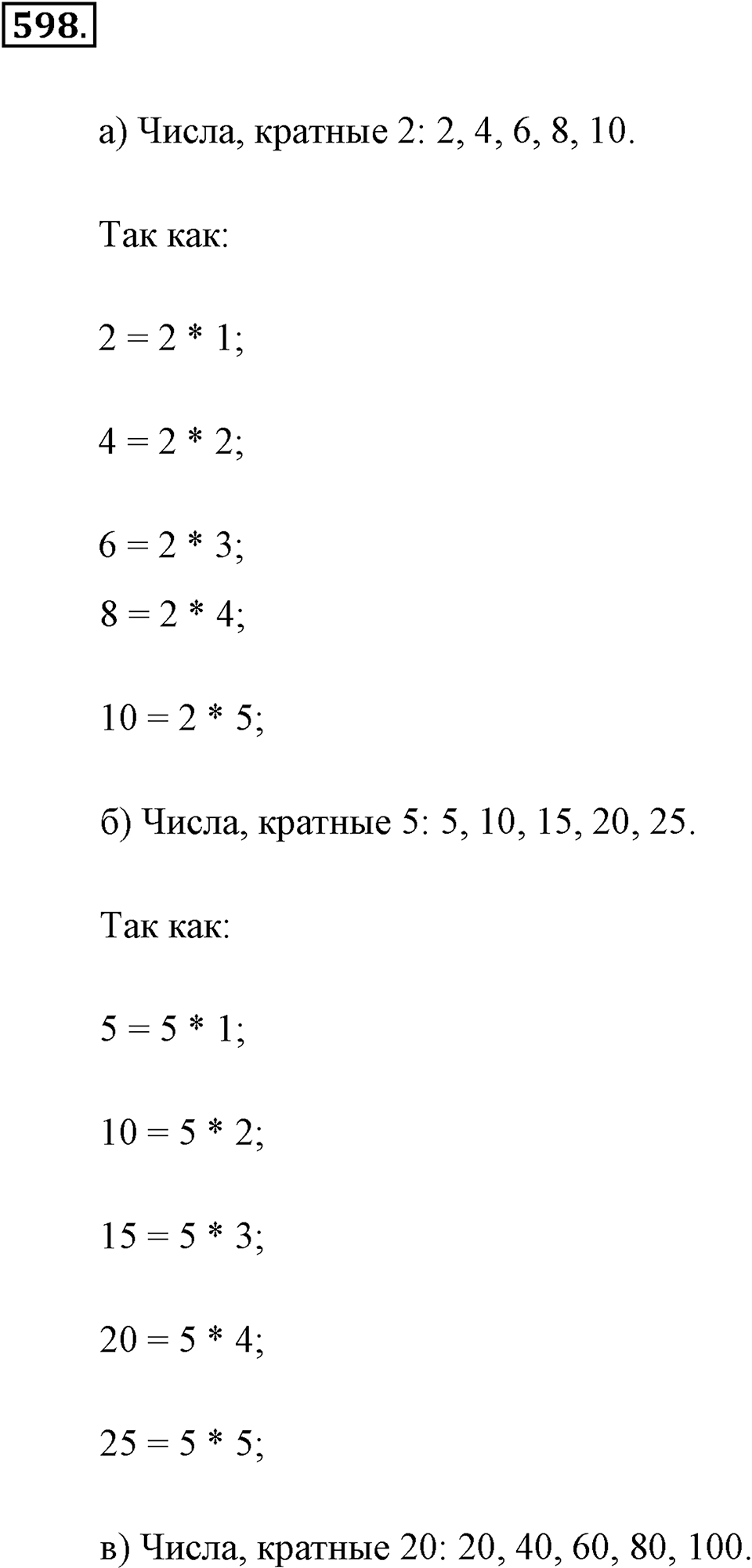 Делимость натуральных чисел. §3.1. Свойства делимости. Номер №598 — решение 1