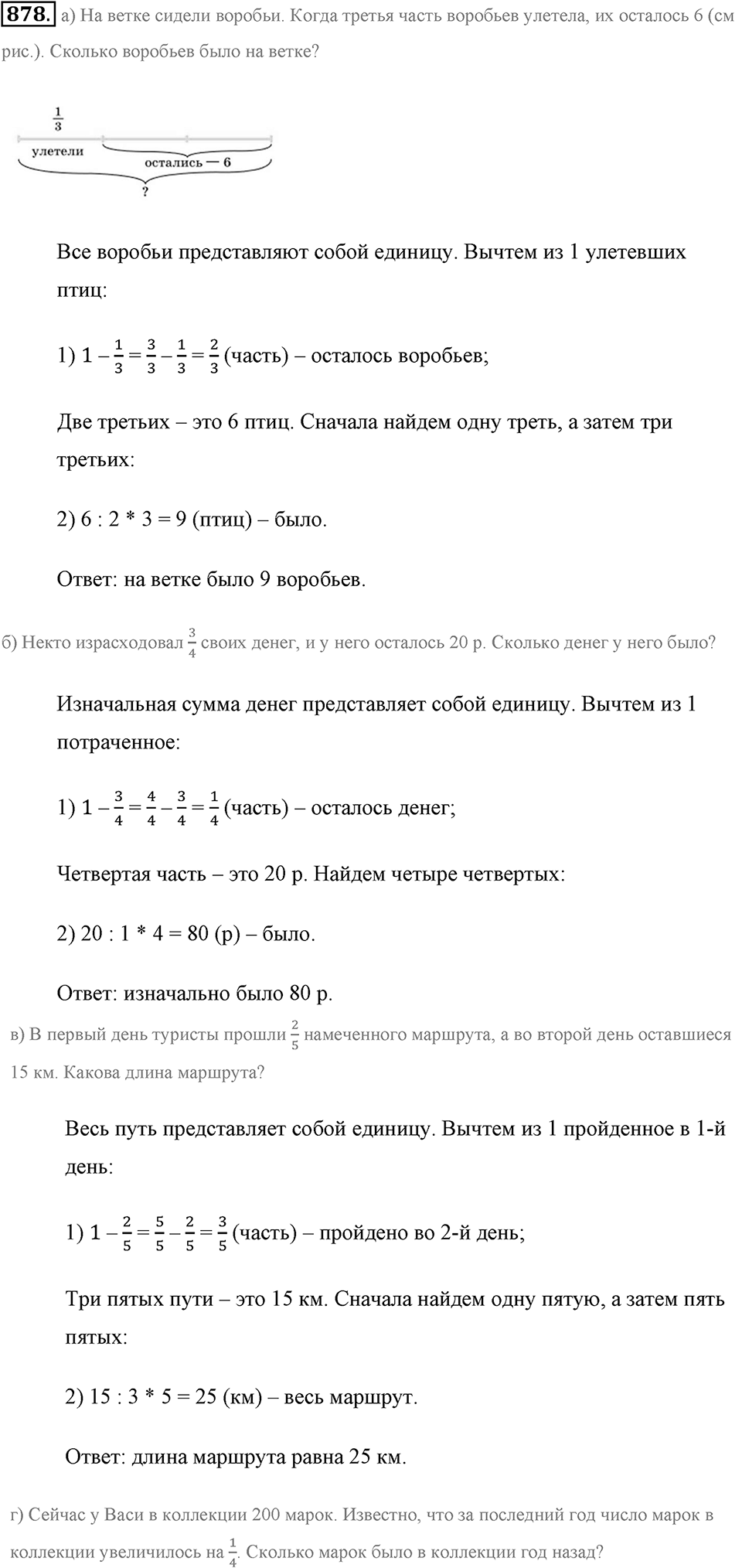 Обыкновенные дроби. §4.8. Вычитание дробей. Номер №878 — решение 1