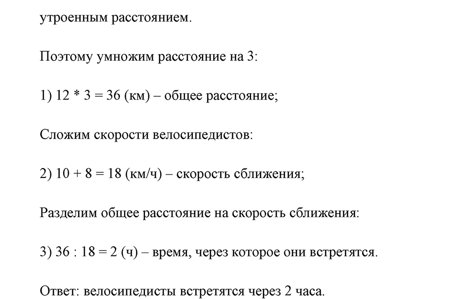 Измерение величин. §2.14. Задачи на движение. Номер №564 — решение 2