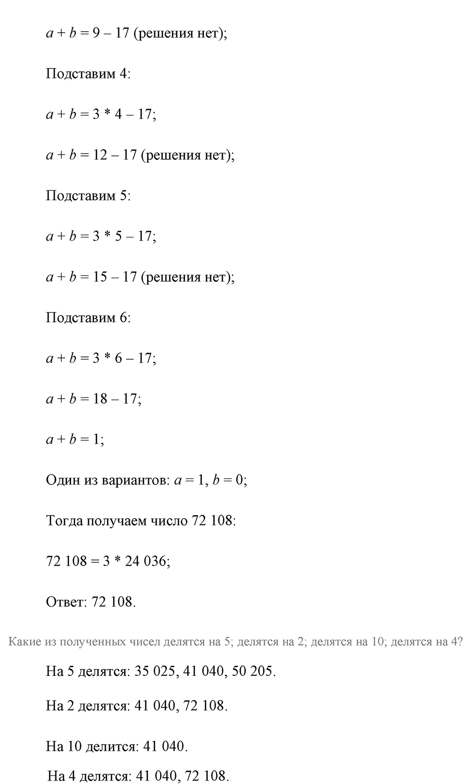Делимость натуральных чисел. §3.3. Простые и составные числа. Номер №644 — решение 4