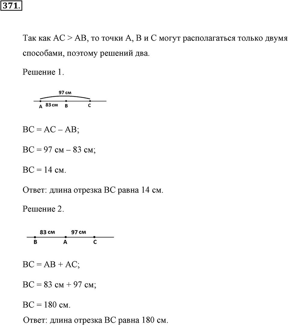 Измерение величин. §2.2. Измерение отрезков. Номер №371 — решение 1