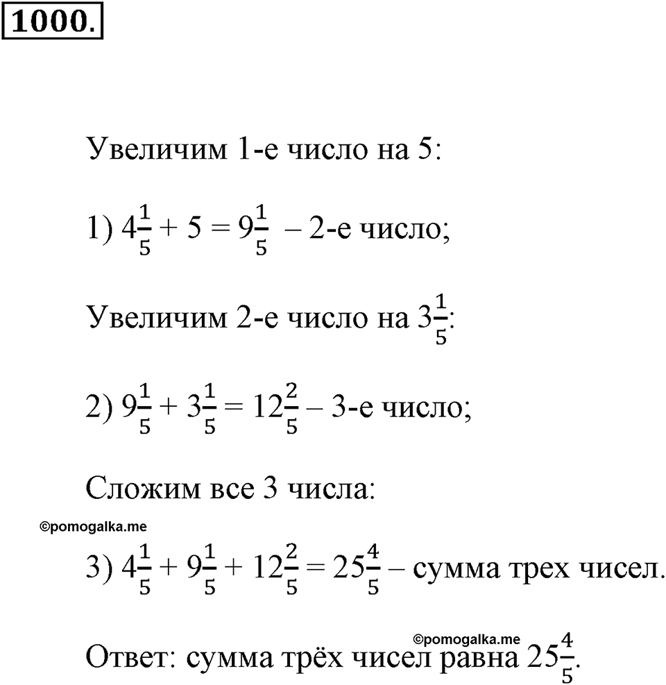 Обыкновенные дроби. §4.15. Сложение смешанных дробей. Номер №1000 — решение 1