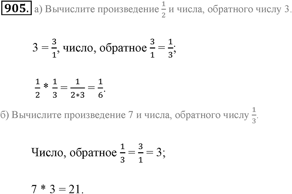 Обыкновенные дроби. §4.9. Умножение дробей. Номер №905 — решение 1