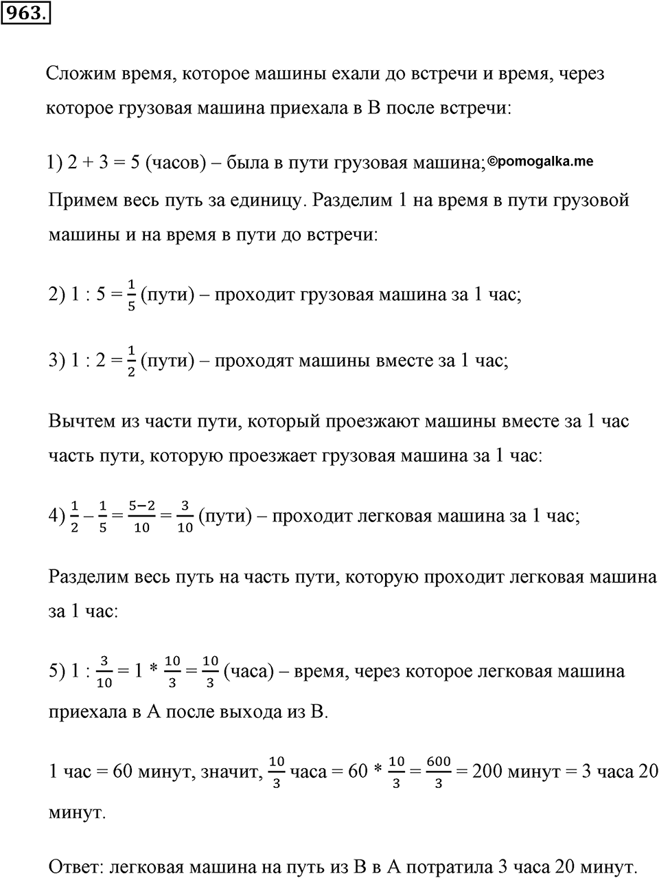 Обыкновенные дроби. §4.13. Задачи на совместную работу. Номер №963 — решение 1