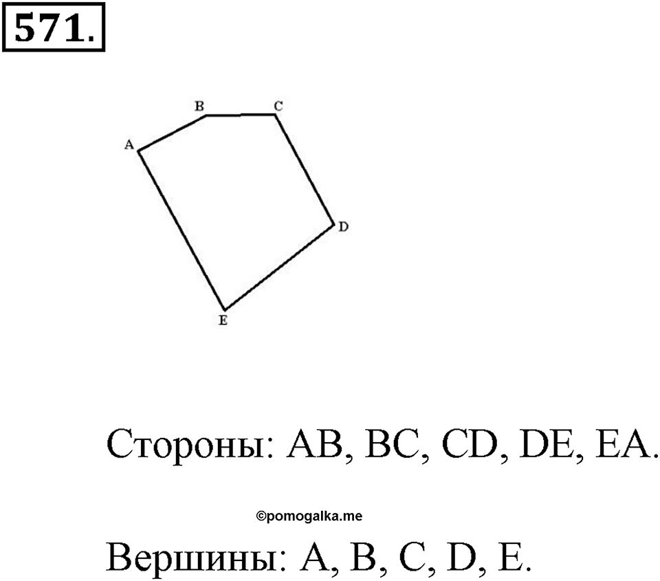 Измерение величин. §2.14. Задачи на движение. Номер №571 — решение 1