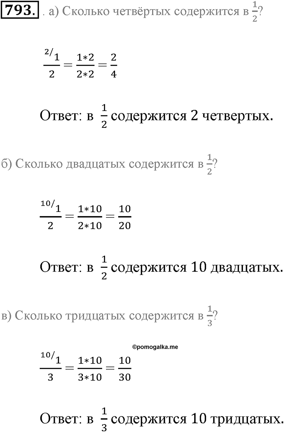 Обыкновенные дроби. §4.4. Приведение дробей к общему знаменателю. Номер №793 — решение 1