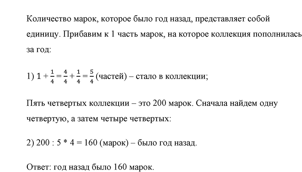 Обыкновенные дроби. §4.8. Вычитание дробей. Номер №878 — решение 2