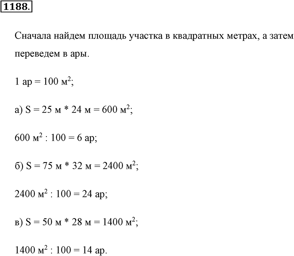 Задания для повторения. Номер №1188 — решение 1
