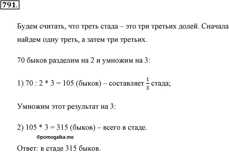 Обыкновенные дроби. §4.3. Задачи на дроби. Номер №791 — решение 1