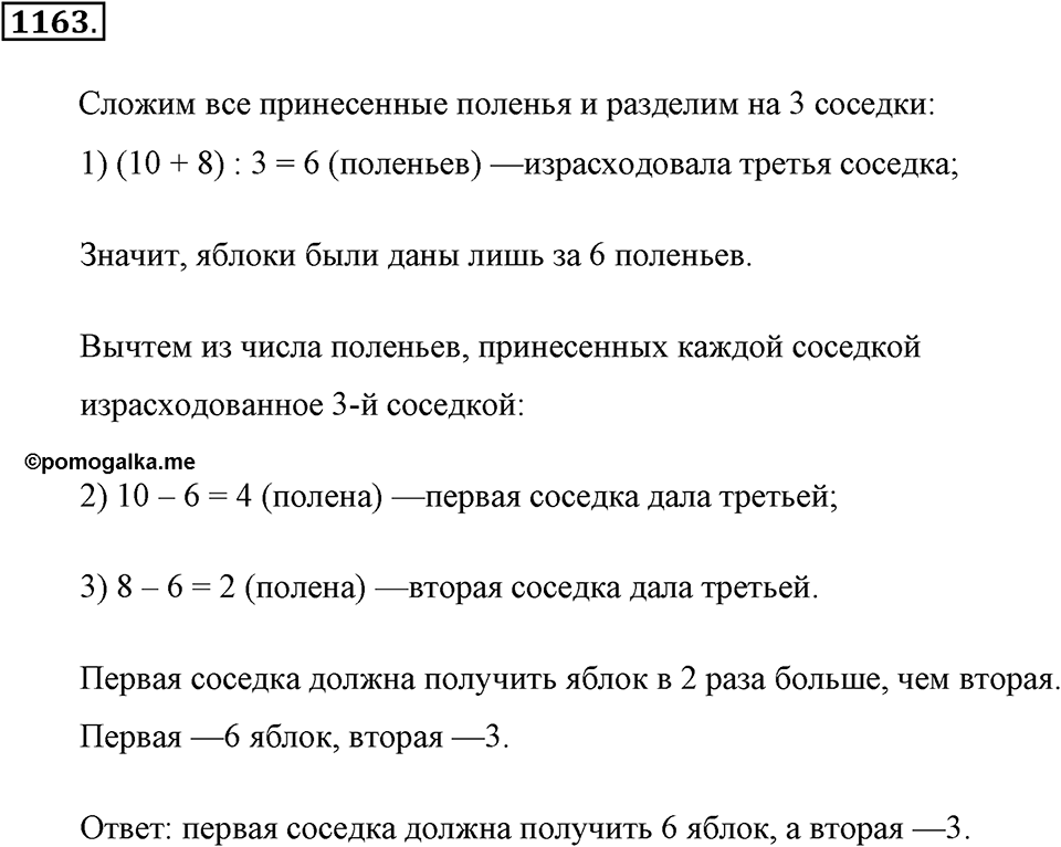 Задания для повторения. Номер №1163 — решение 1