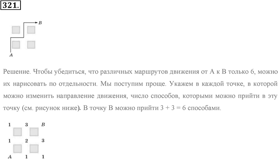 Натуральные числа и нуль. §1.17. Задачи на нахождение двух чисел по их сумме и разности. Номер №321 — решение 1