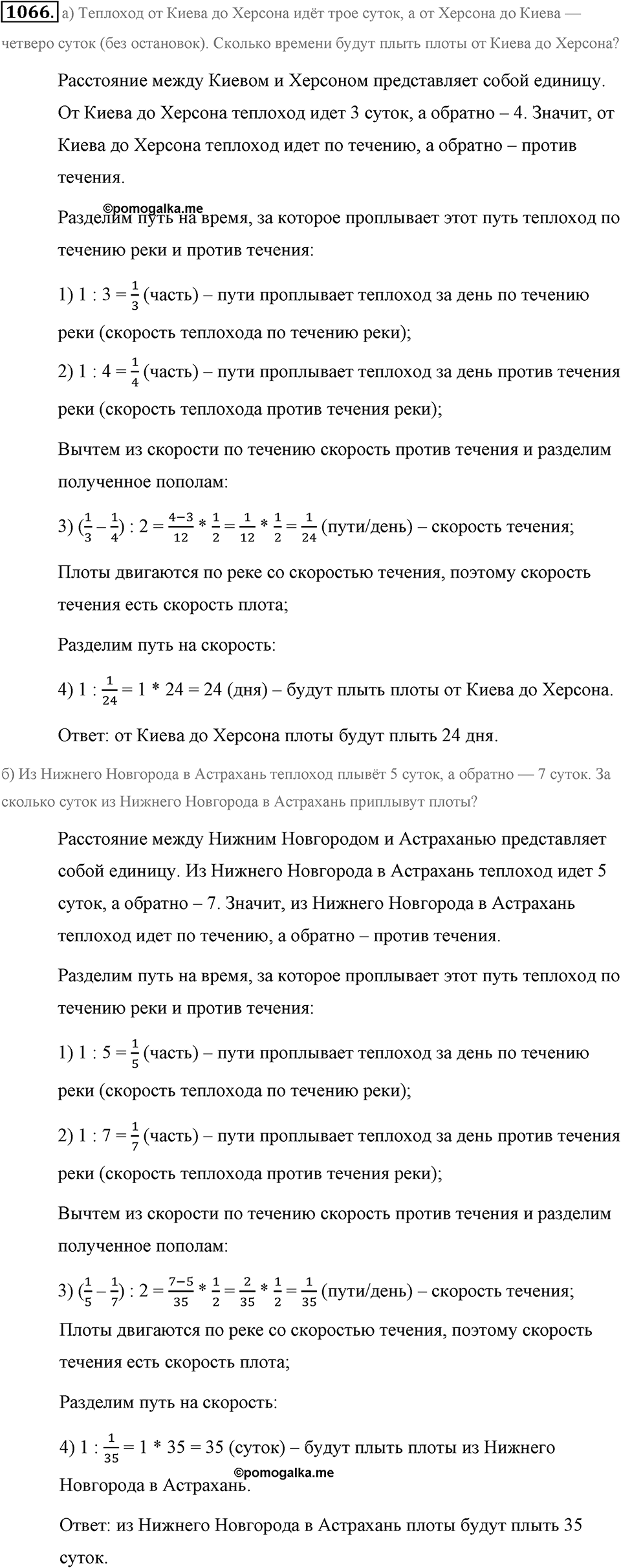 Обыкновенные дроби. §4.19. Площадь прямоугольника. Объём прямоугольного параллелепипеда. Номер №1066 — решение 1