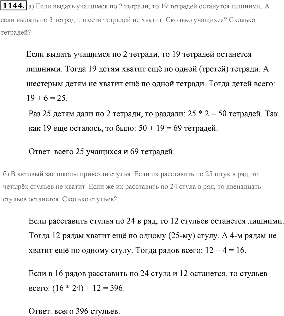 Задания для повторения. Номер №1144 — решение 1