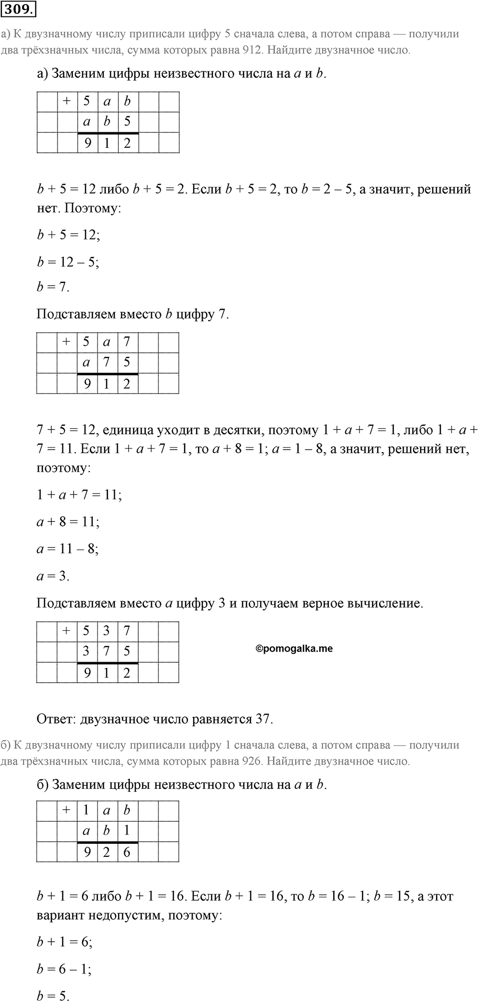 Натуральные числа и нуль. §1.17. Задачи на нахождение двух чисел по их сумме и разности. Номер №309 — решение 1